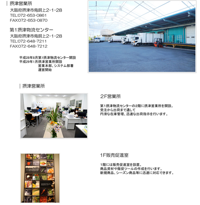 摂津営業所